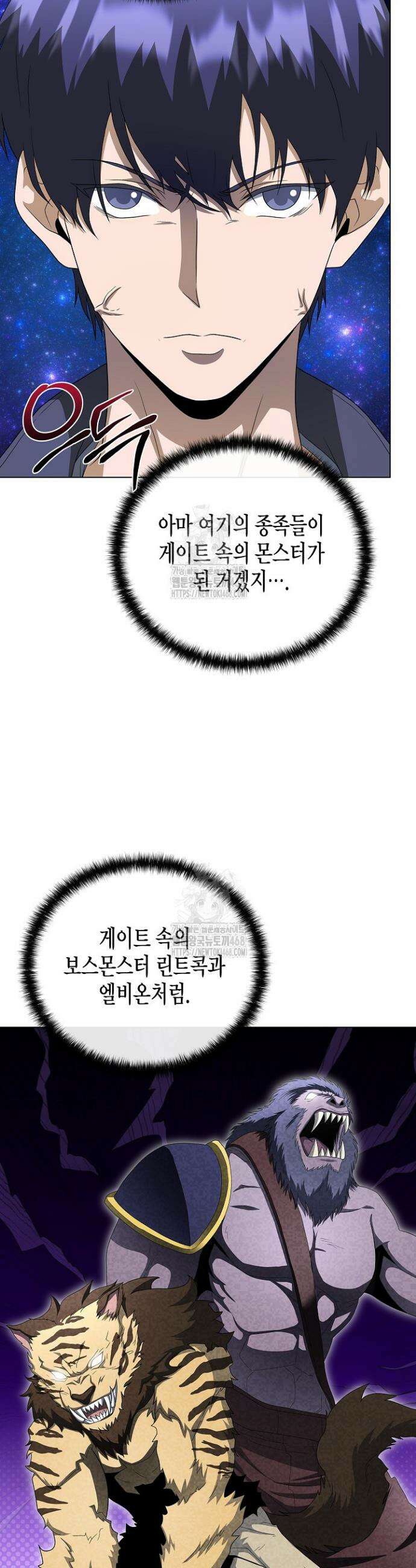 레벨업하기 싫은 천마님 97화 24