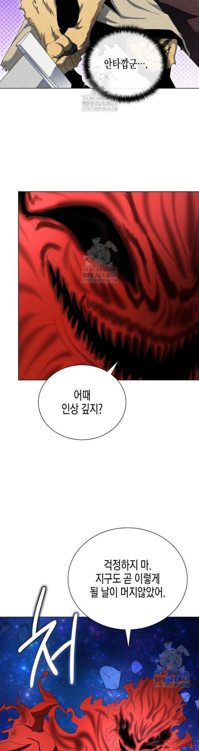 레벨업하기 싫은 천마님 97화 25
