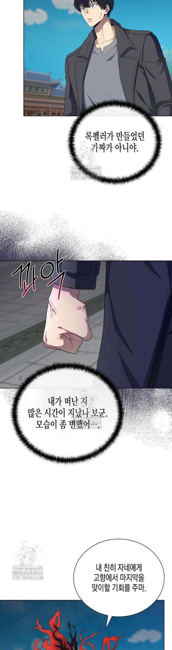 레벨업하기 싫은 천마님 97화 32