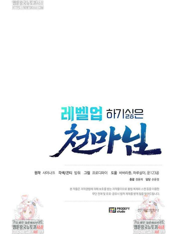 레벨업하기 싫은 천마님 97화 42