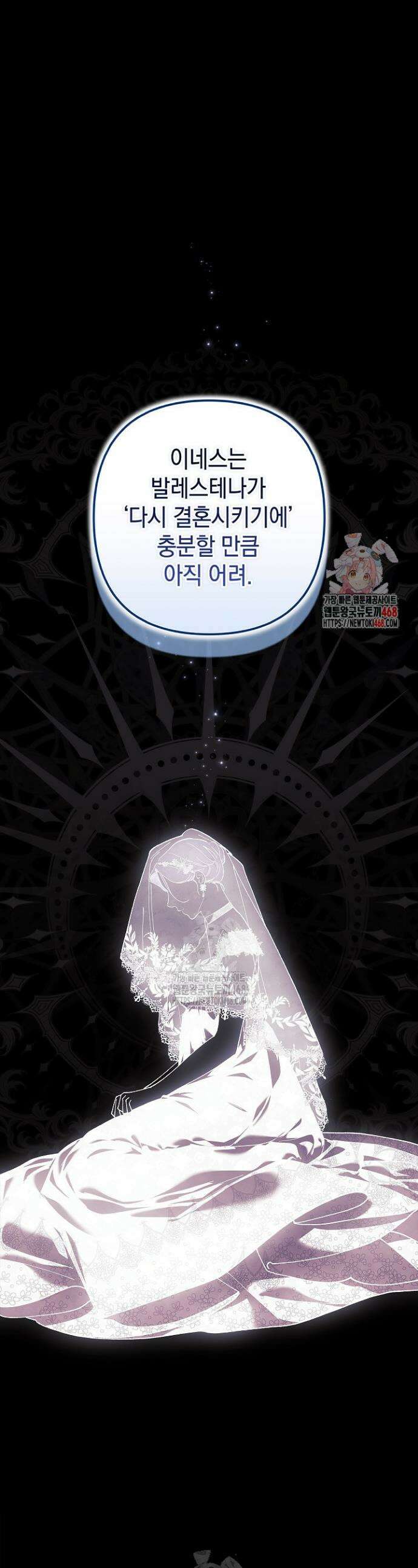 이 결혼은 어차피 망하게 되어 있다 102화 1