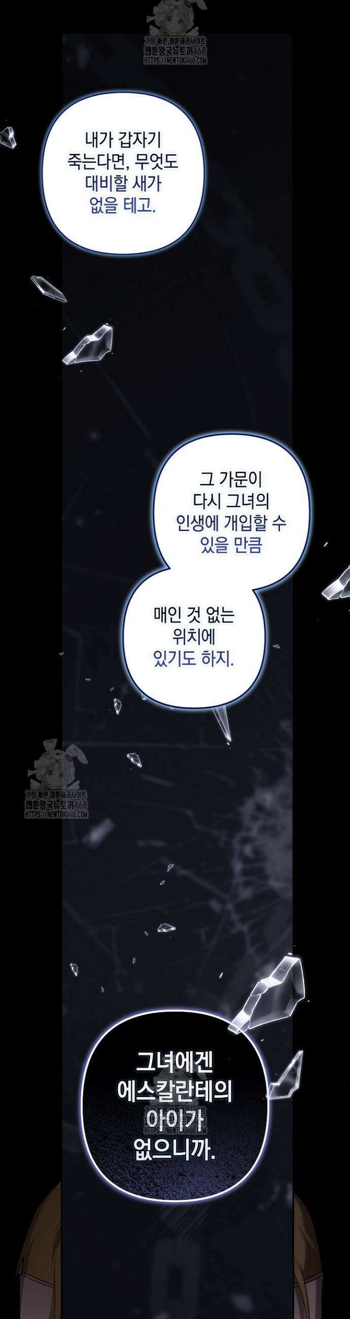 이 결혼은 어차피 망하게 되어 있다 102화 2