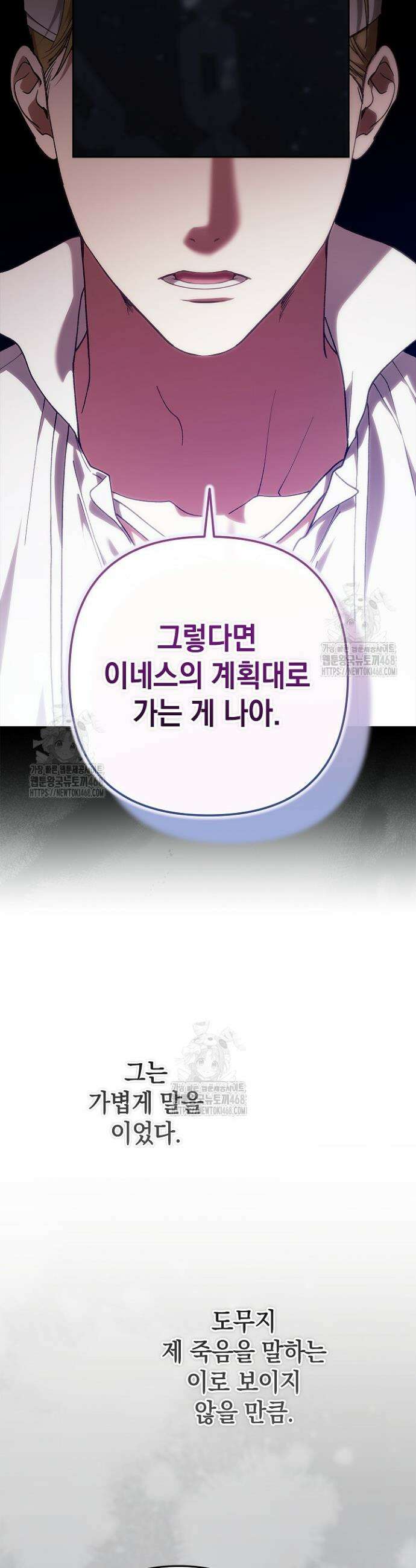 이 결혼은 어차피 망하게 되어 있다 102화 3