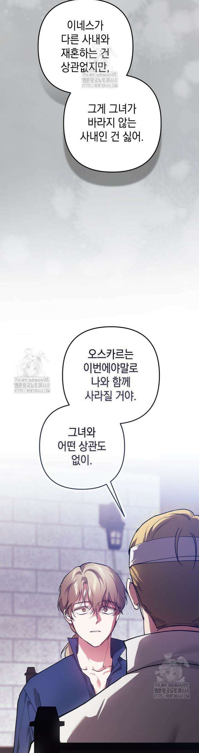 이 결혼은 어차피 망하게 되어 있다 102화 4