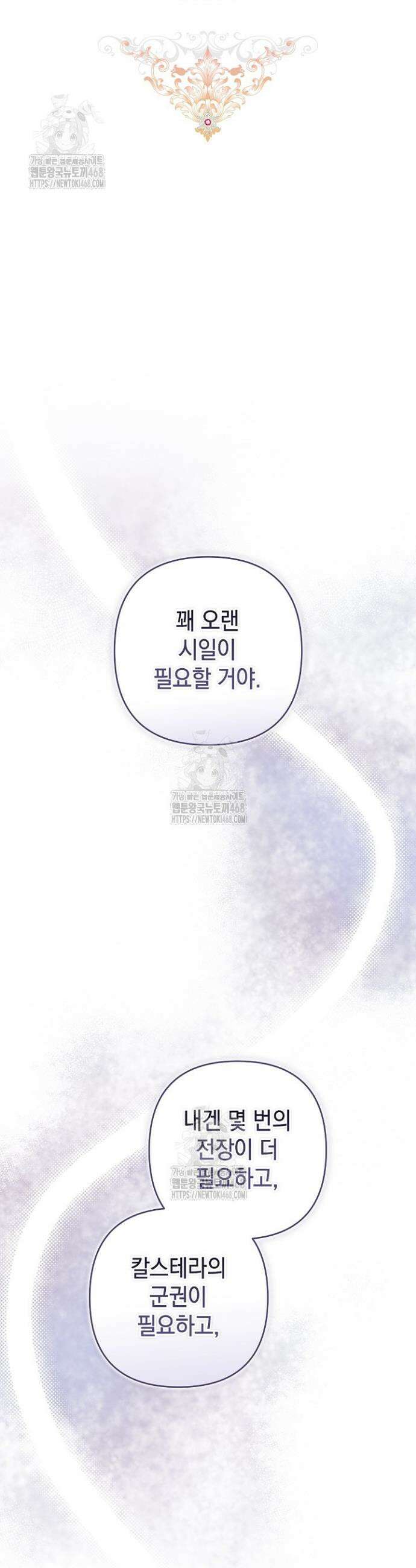 이 결혼은 어차피 망하게 되어 있다 102화 8