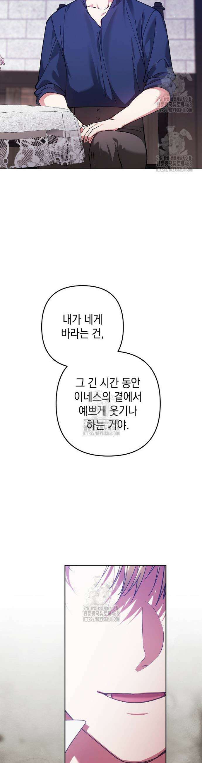 이 결혼은 어차피 망하게 되어 있다 102화 10