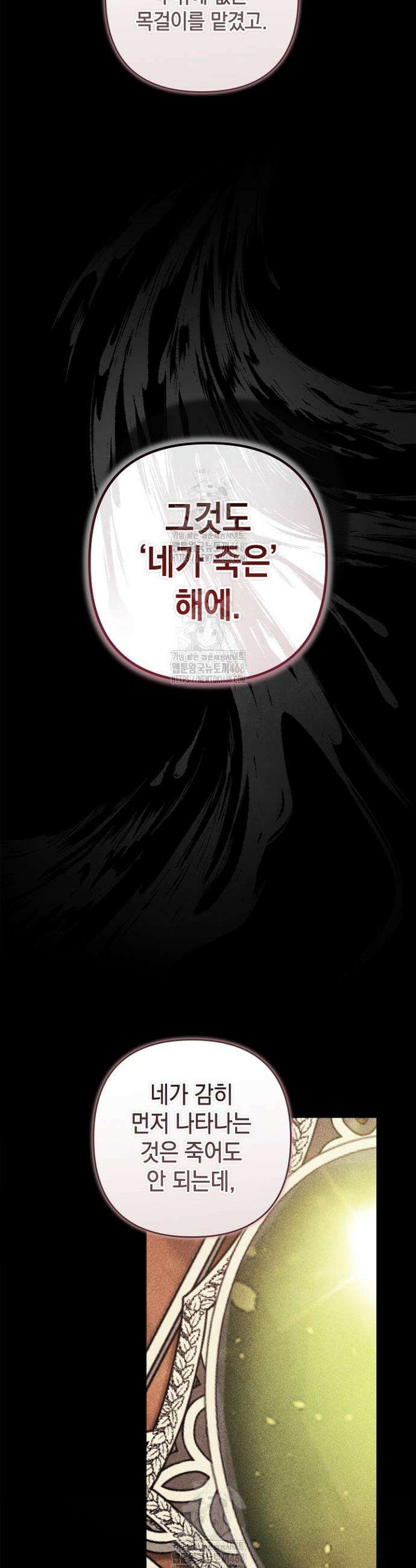 이 결혼은 어차피 망하게 되어 있다 102화 12
