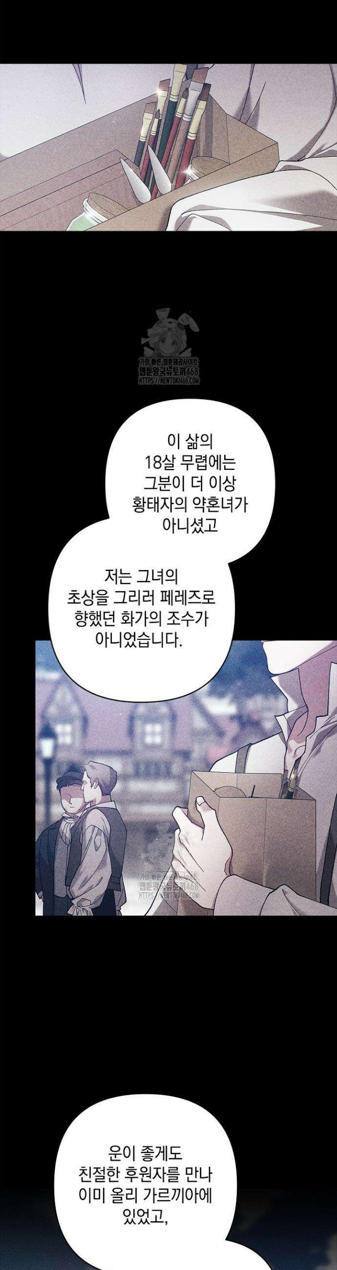 이 결혼은 어차피 망하게 되어 있다 102화 16