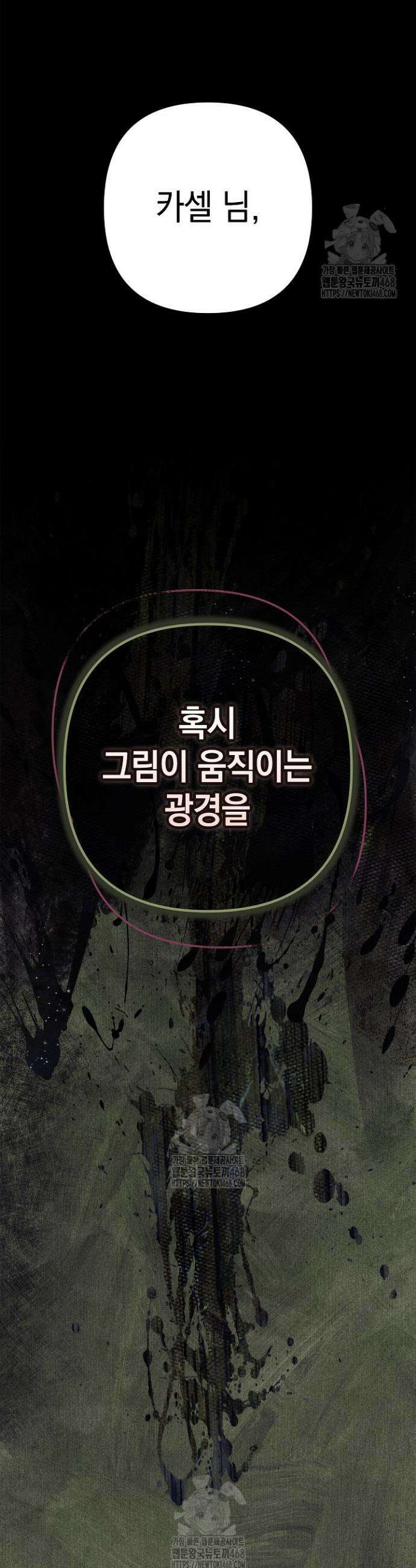 이 결혼은 어차피 망하게 되어 있다 102화 21