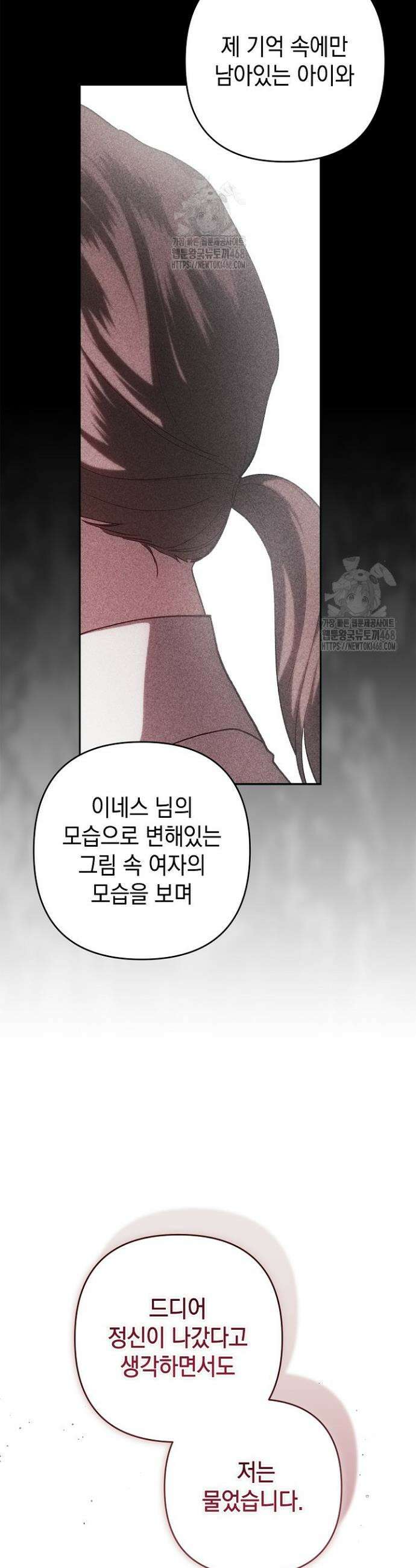 이 결혼은 어차피 망하게 되어 있다 102화 24