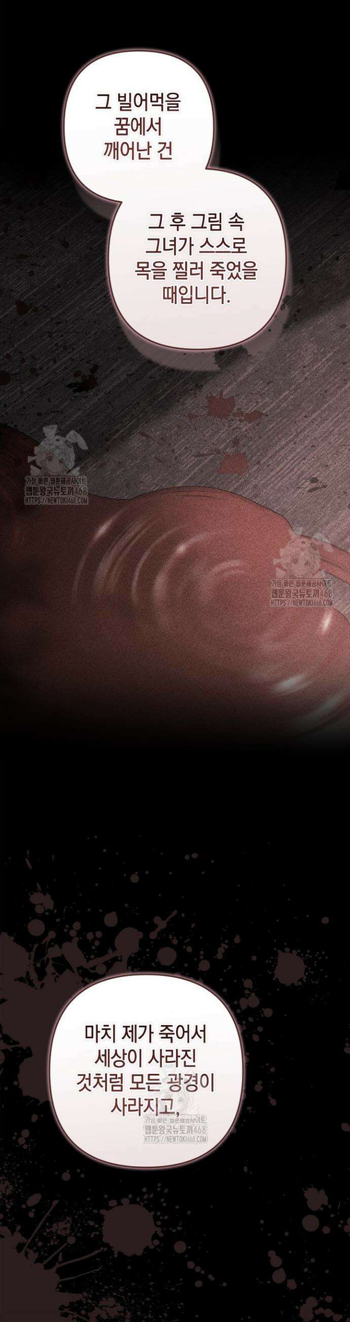 이 결혼은 어차피 망하게 되어 있다 102화 34