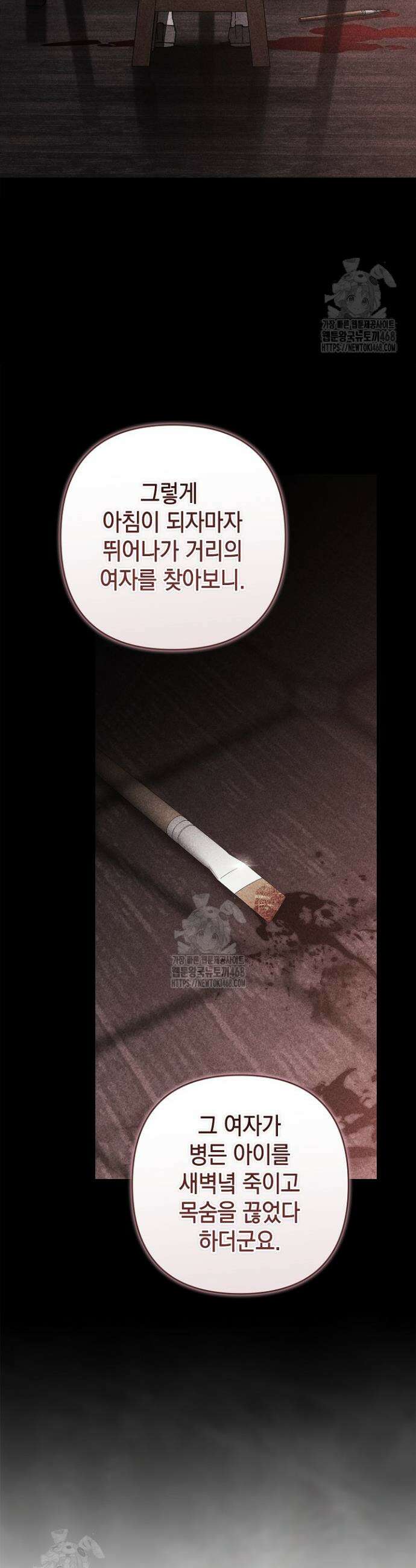 이 결혼은 어차피 망하게 되어 있다 102화 36
