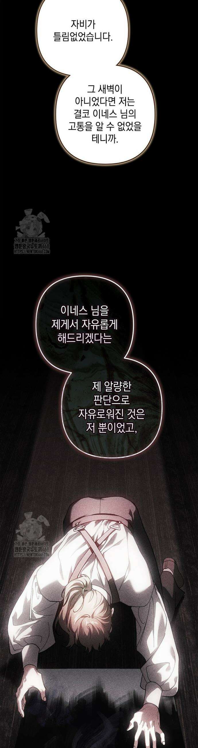 이 결혼은 어차피 망하게 되어 있다 102화 39