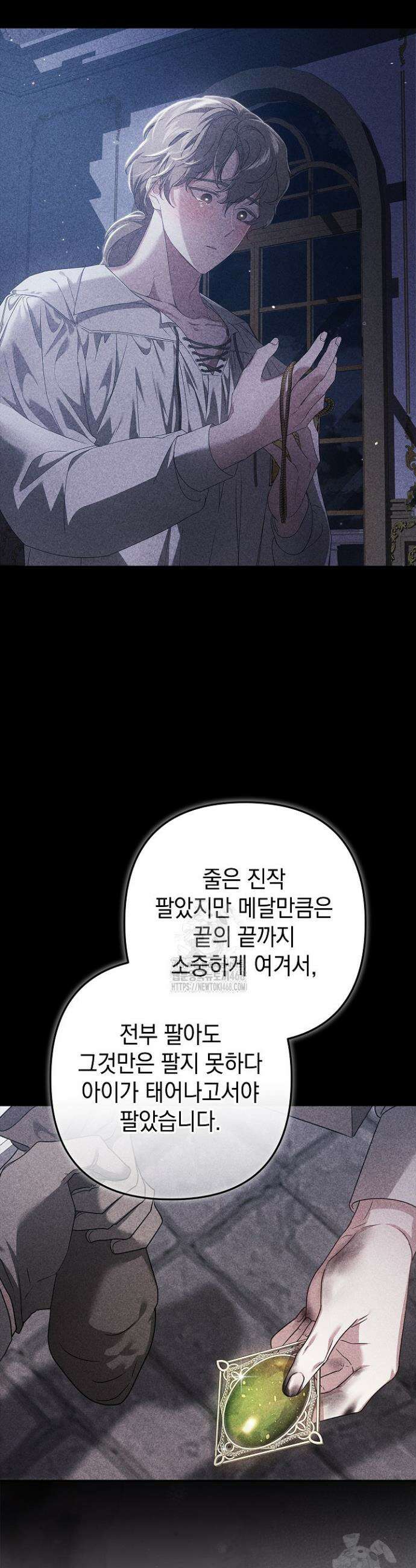 이 결혼은 어차피 망하게 되어 있다 102화 43