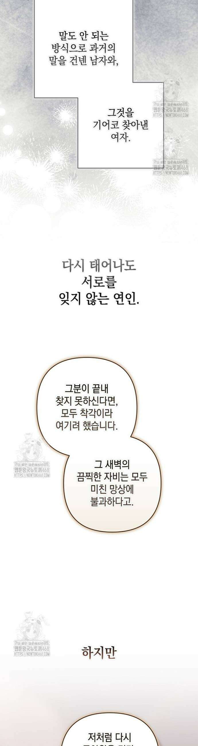 이 결혼은 어차피 망하게 되어 있다 102화 46
