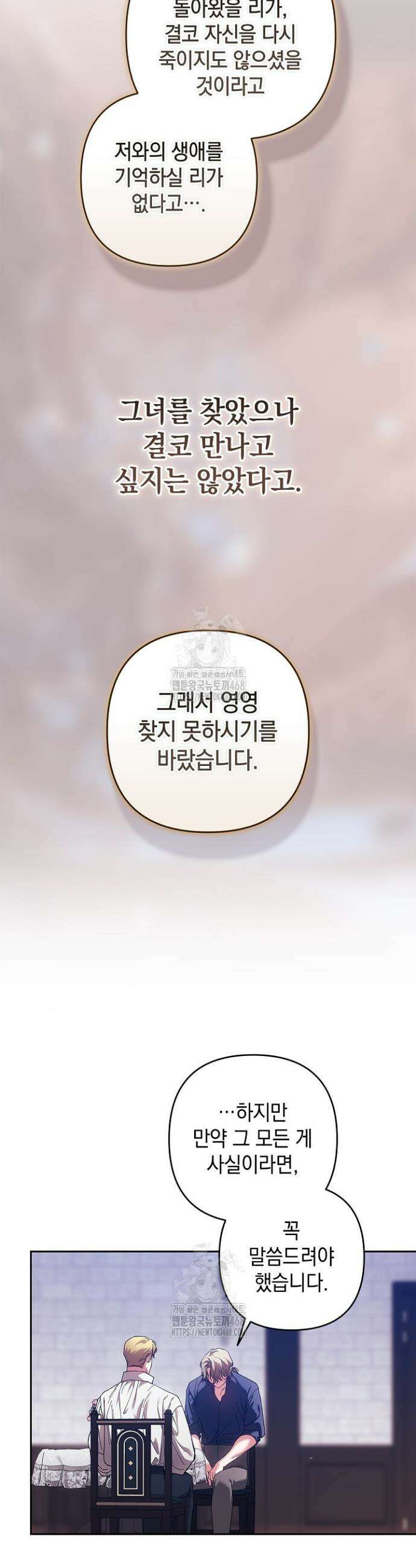 이 결혼은 어차피 망하게 되어 있다 102화 47
