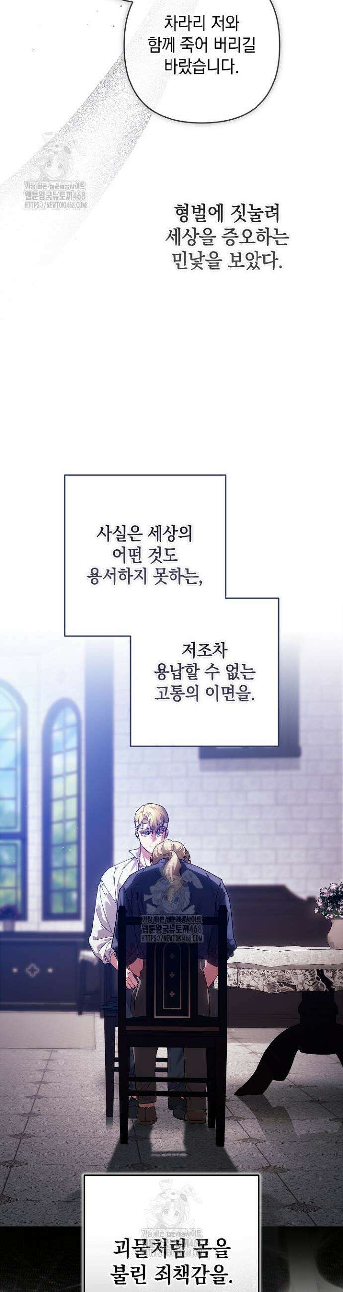 이 결혼은 어차피 망하게 되어 있다 102화 50