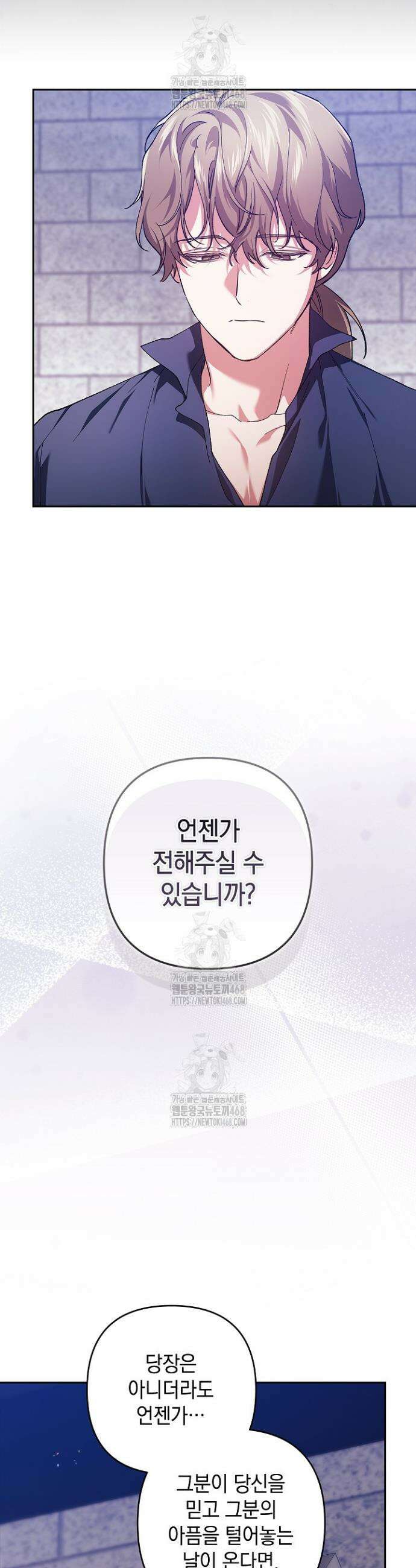 이 결혼은 어차피 망하게 되어 있다 102화 53
