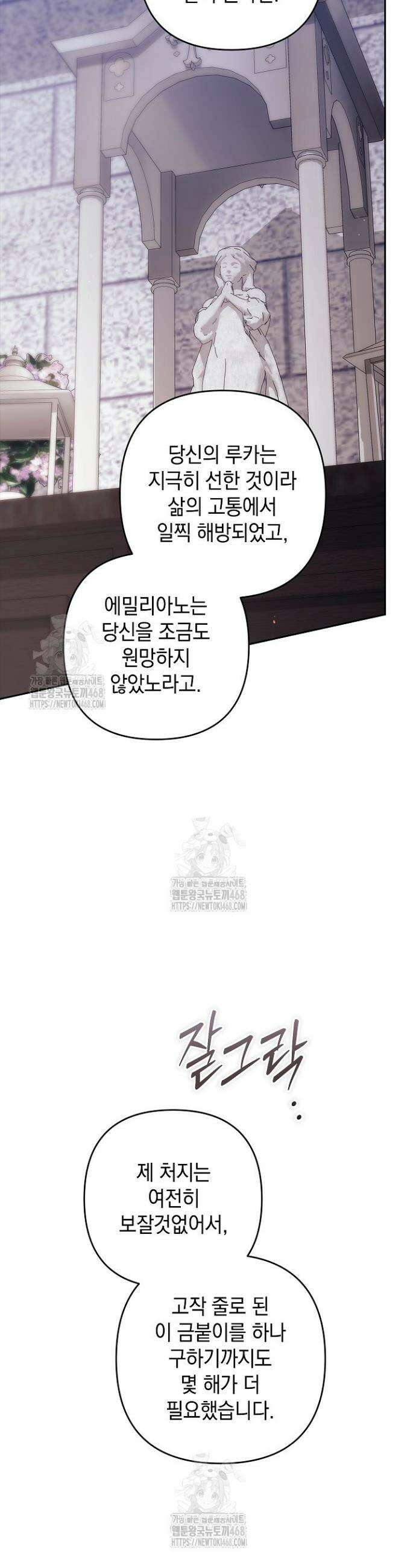 이 결혼은 어차피 망하게 되어 있다 102화 54
