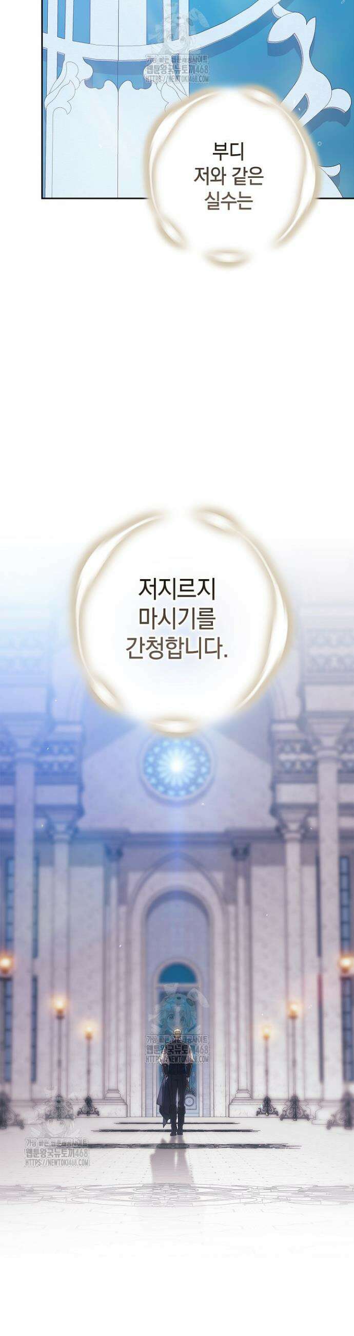 이 결혼은 어차피 망하게 되어 있다 102화 63