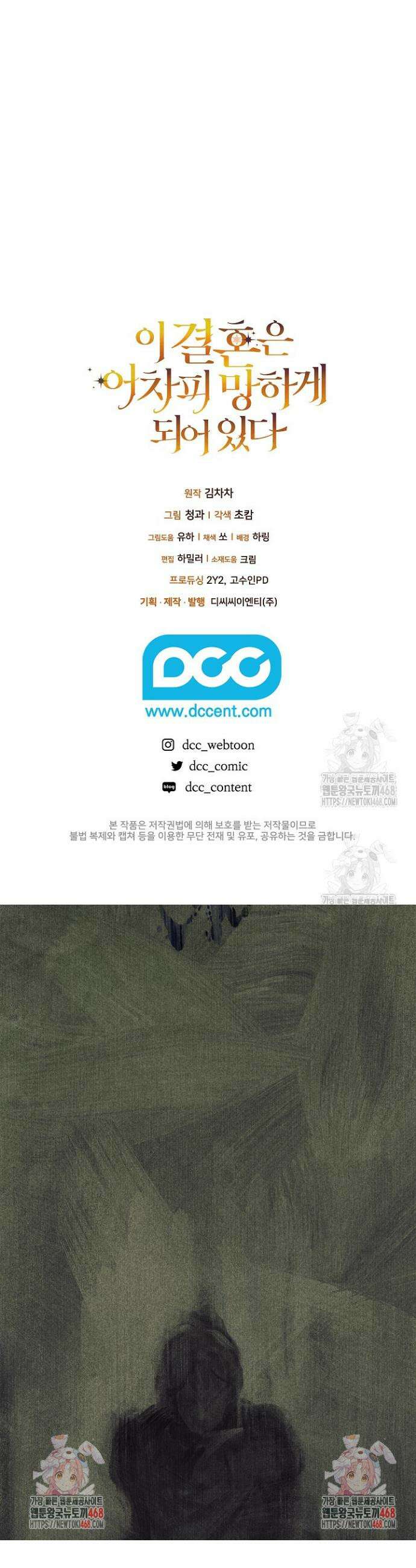 이 결혼은 어차피 망하게 되어 있다 102화 64