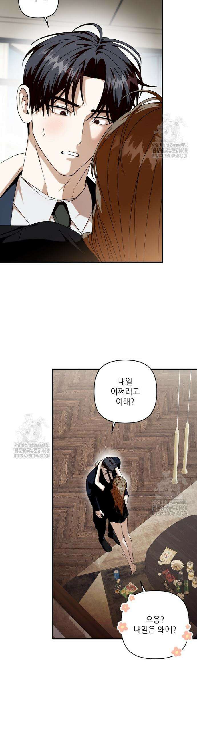 먹이사슬(카카오) 외전 1-4화 2