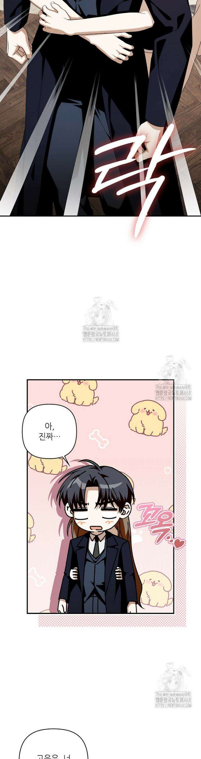 먹이사슬(카카오) 외전 1-4화 5