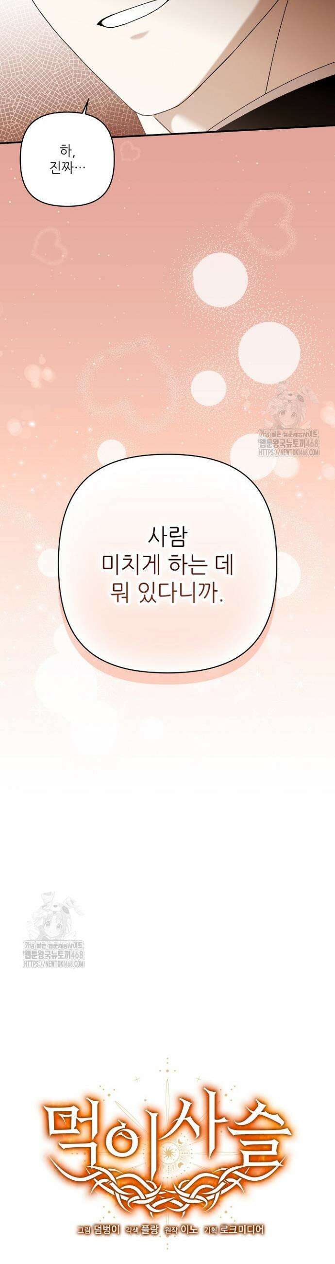 먹이사슬(카카오) 외전 1-4화 8