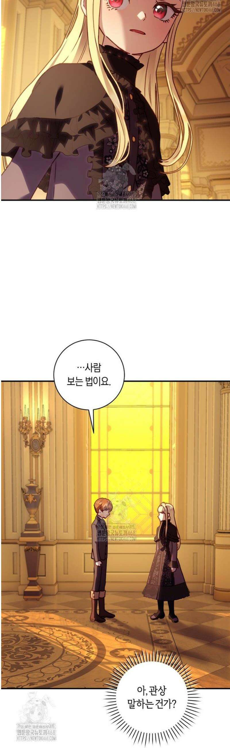흑막의 말년운이 좋다 55화 5