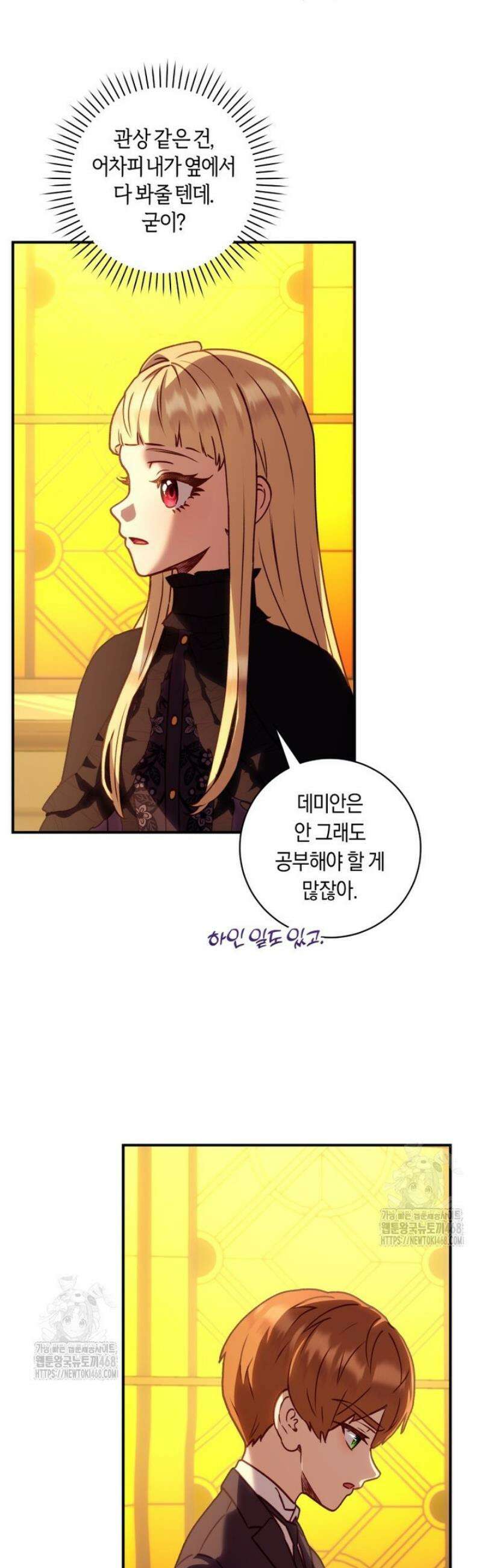 흑막의 말년운이 좋다 55화 6
