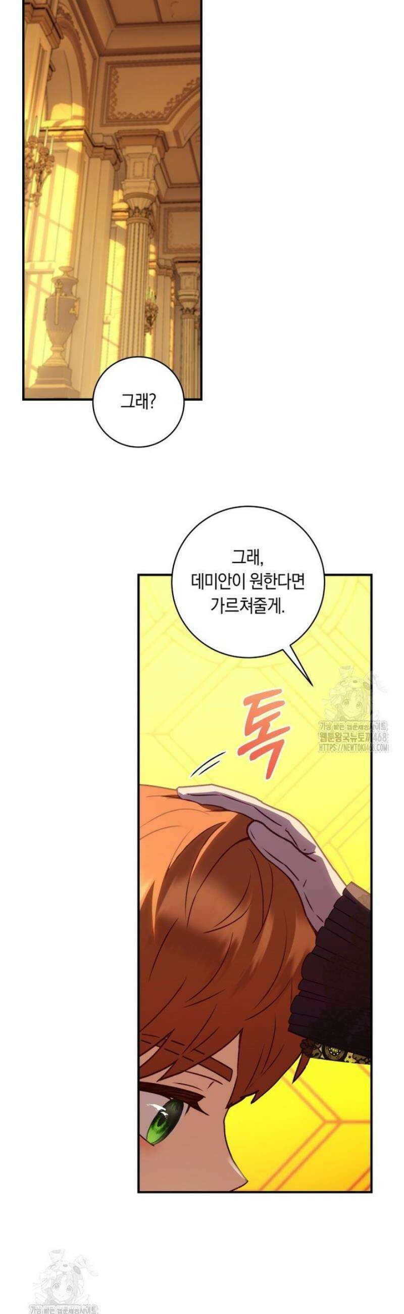흑막의 말년운이 좋다 55화 8