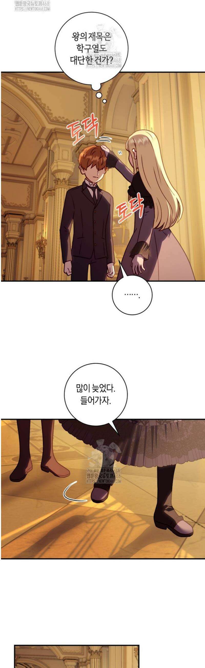 흑막의 말년운이 좋다 55화 9