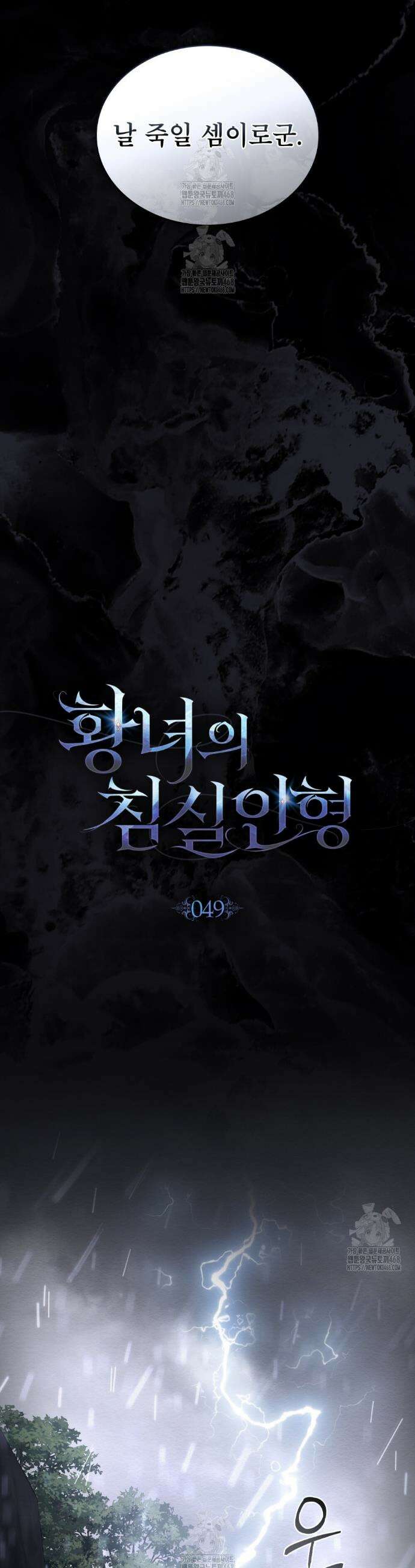 황녀의 침실 인형  49화 8
