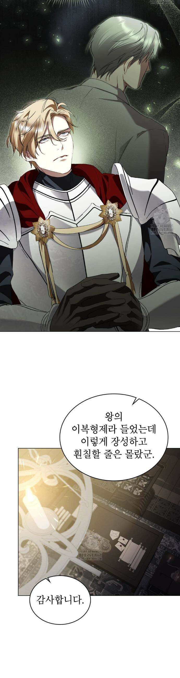 황녀의 침실 인형  49화 21