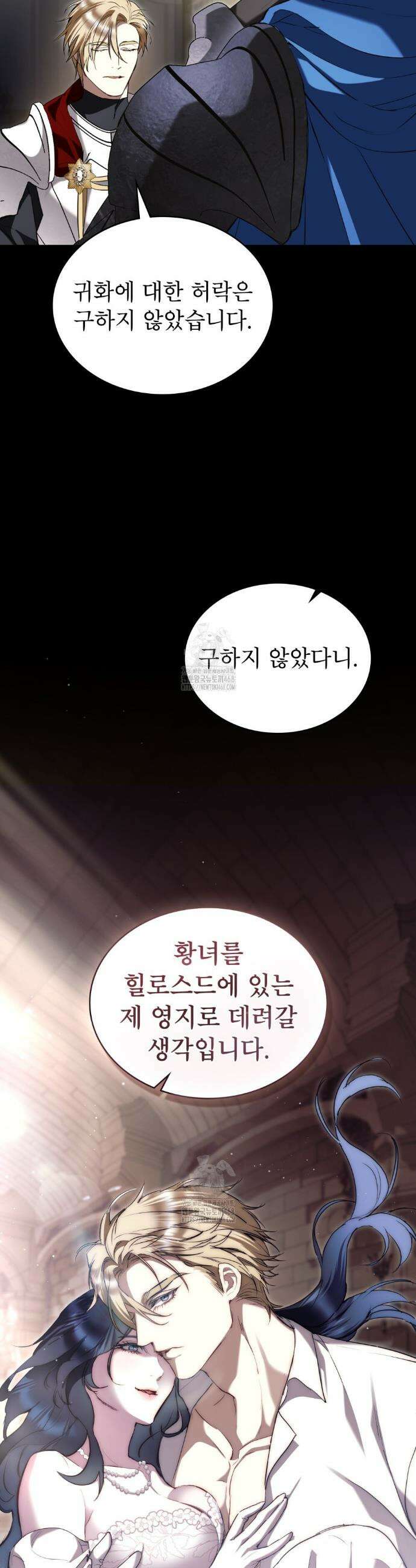 황녀의 침실 인형  49화 26
