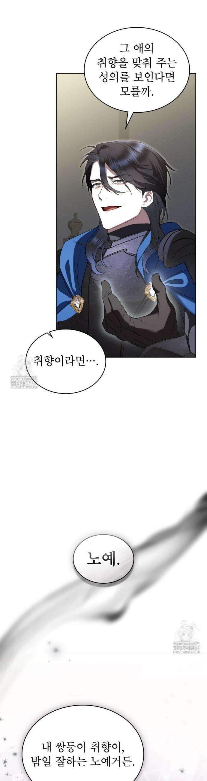 황녀의 침실 인형  49화 28
