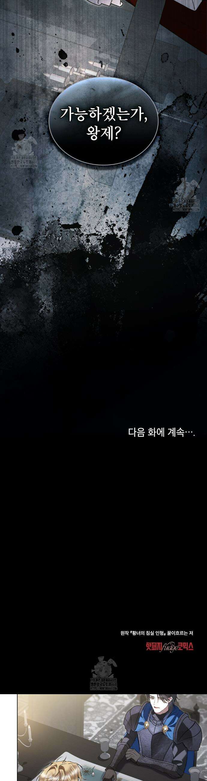 황녀의 침실 인형  49화 31