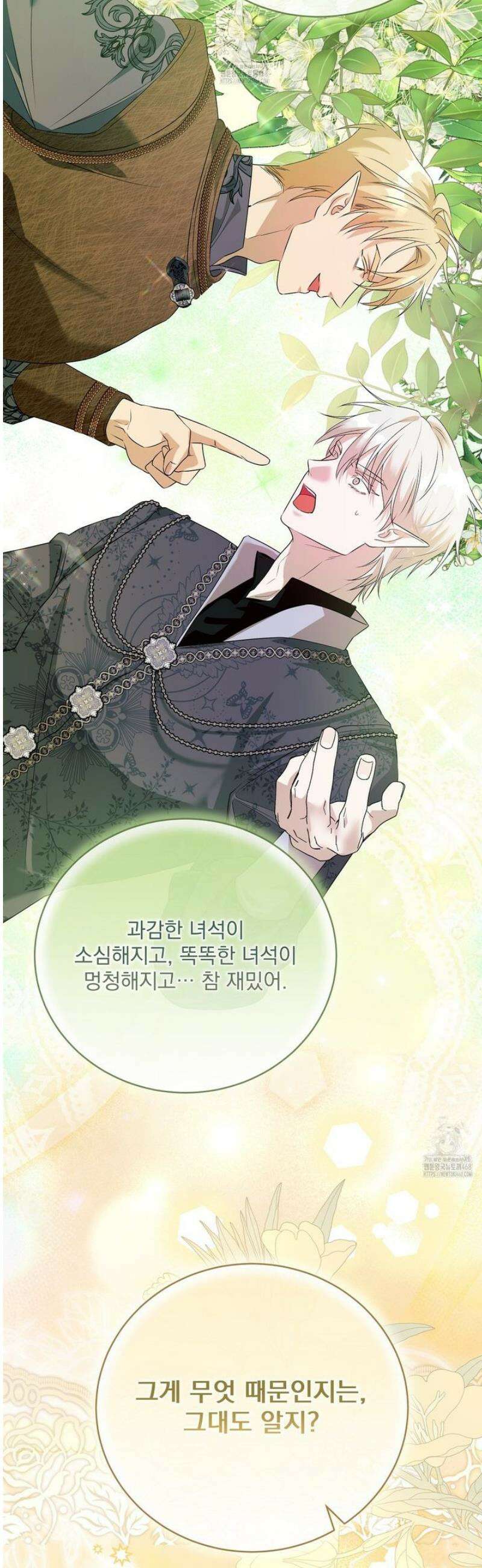숨은 신록 끝에서 [19세 완전판] 51화 7