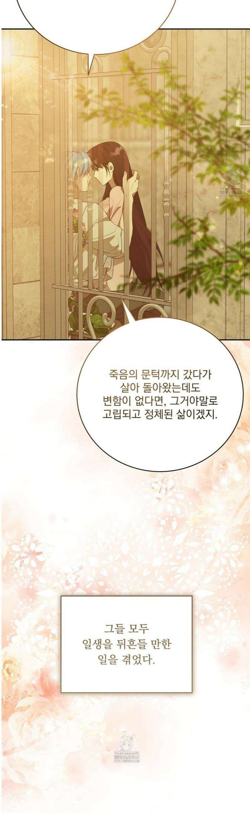 숨은 신록 끝에서 [19세 완전판] 51화 9