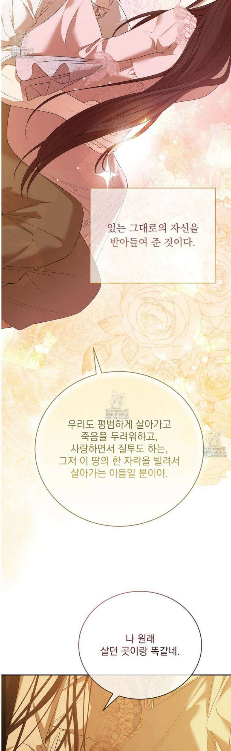 숨은 신록 끝에서 [19세 완전판] 51화 12
