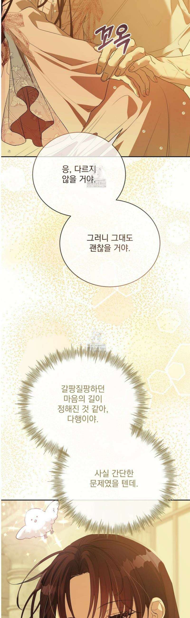 숨은 신록 끝에서 [19세 완전판] 51화 13