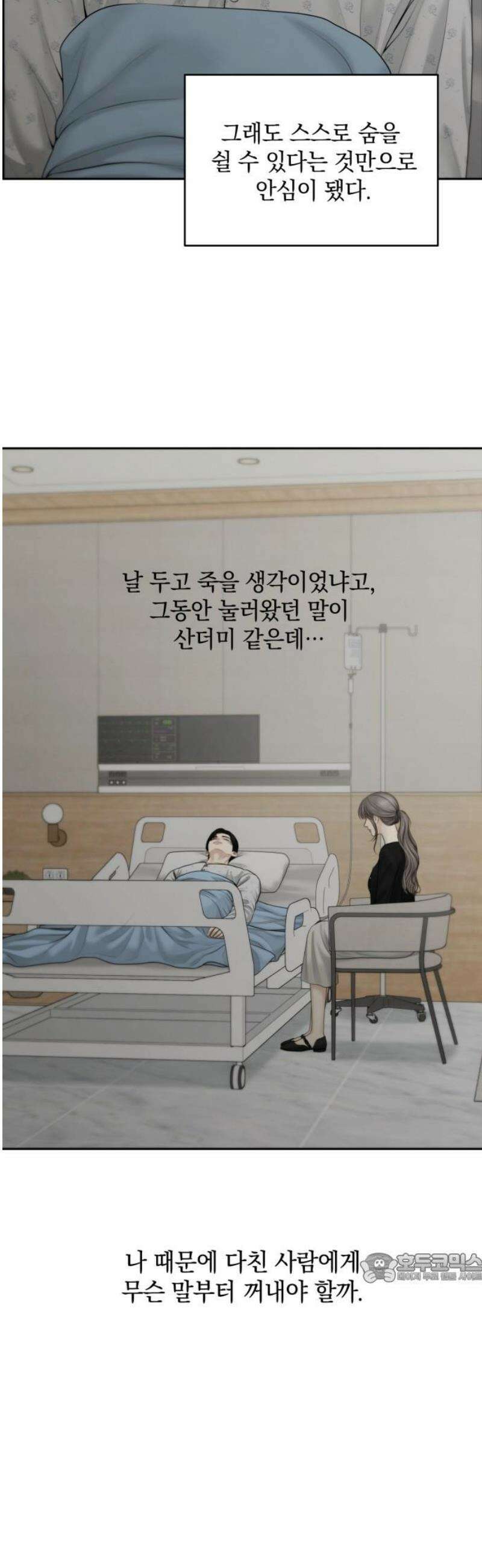 온리호프 103화 2