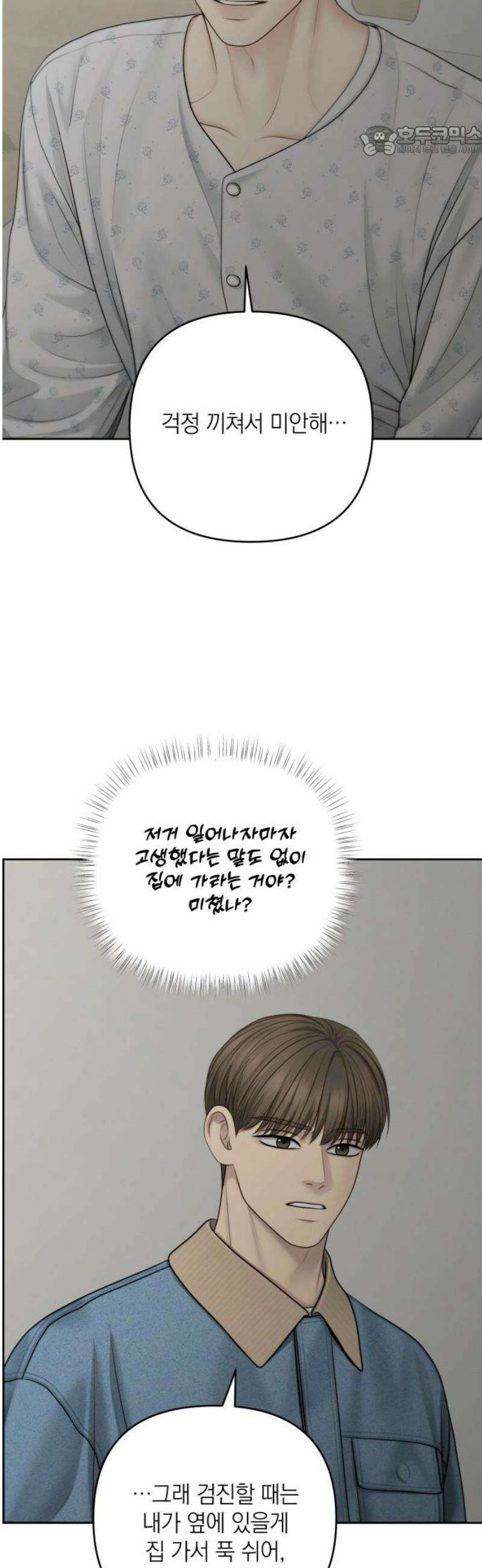 온리호프 103화 7