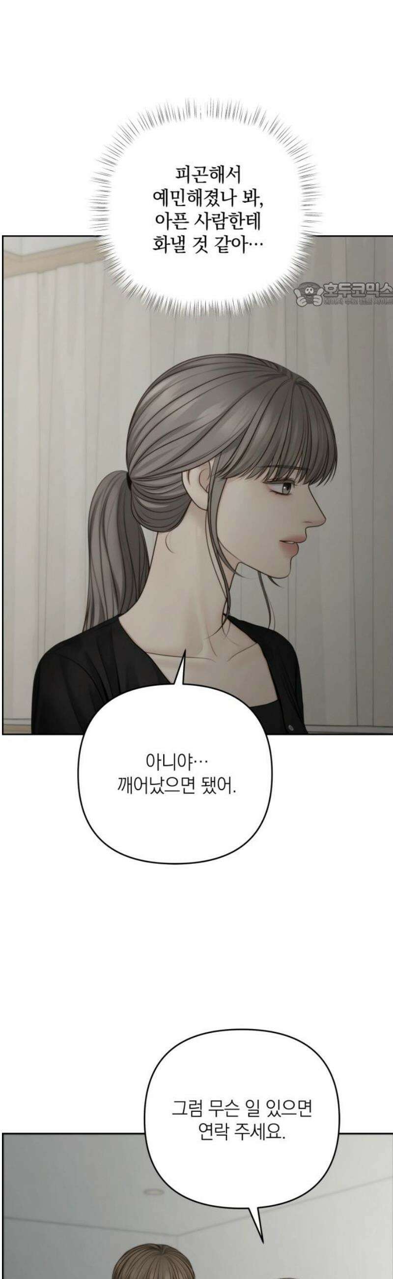 온리호프 103화 9