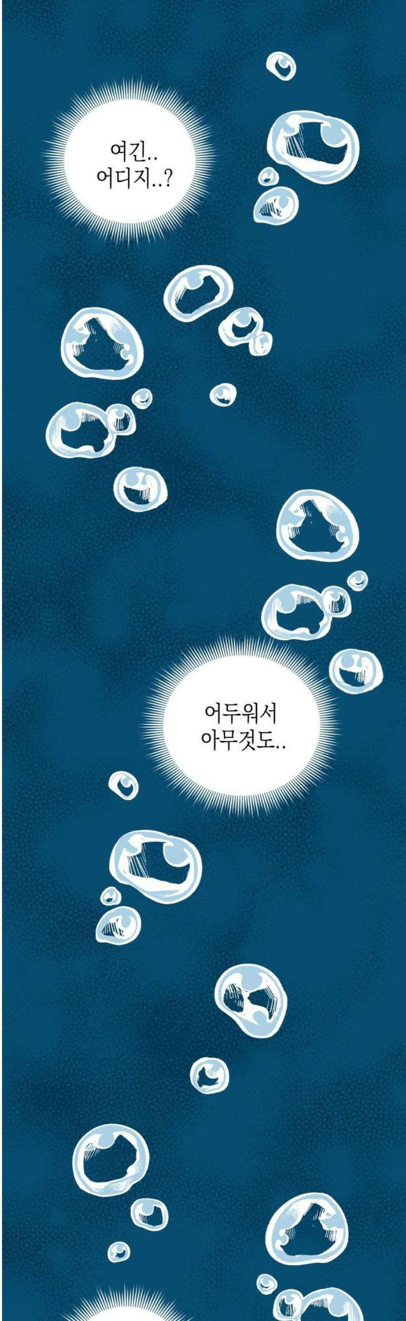 그렇게 물거품이 되어도 71화 5