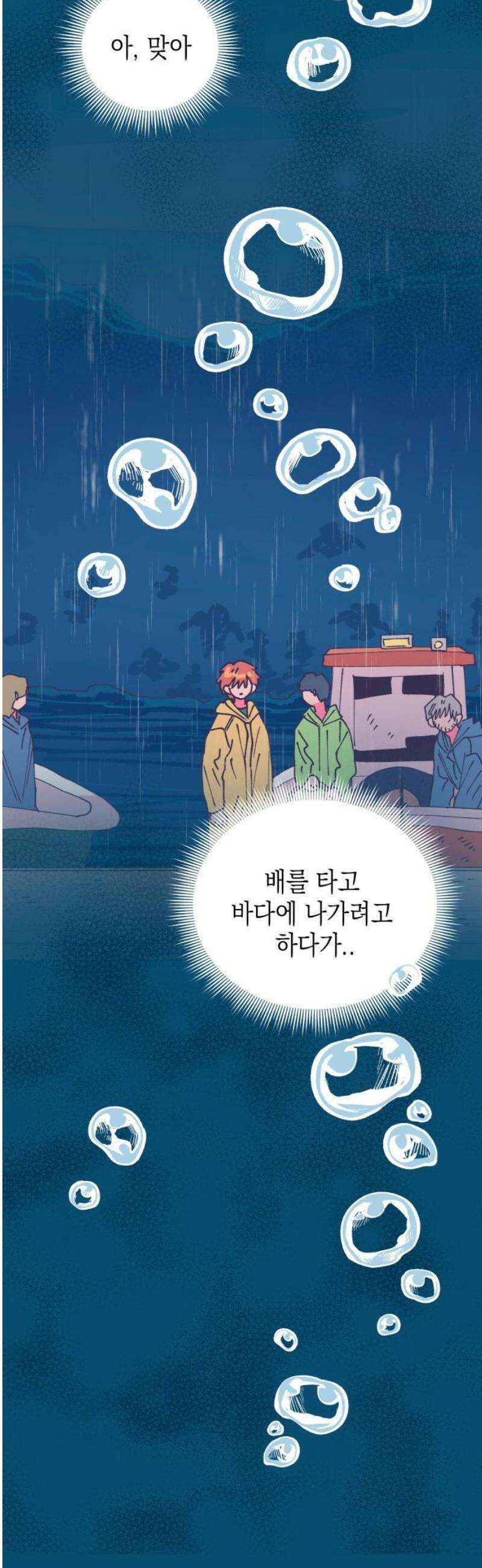 그렇게 물거품이 되어도 71화 6