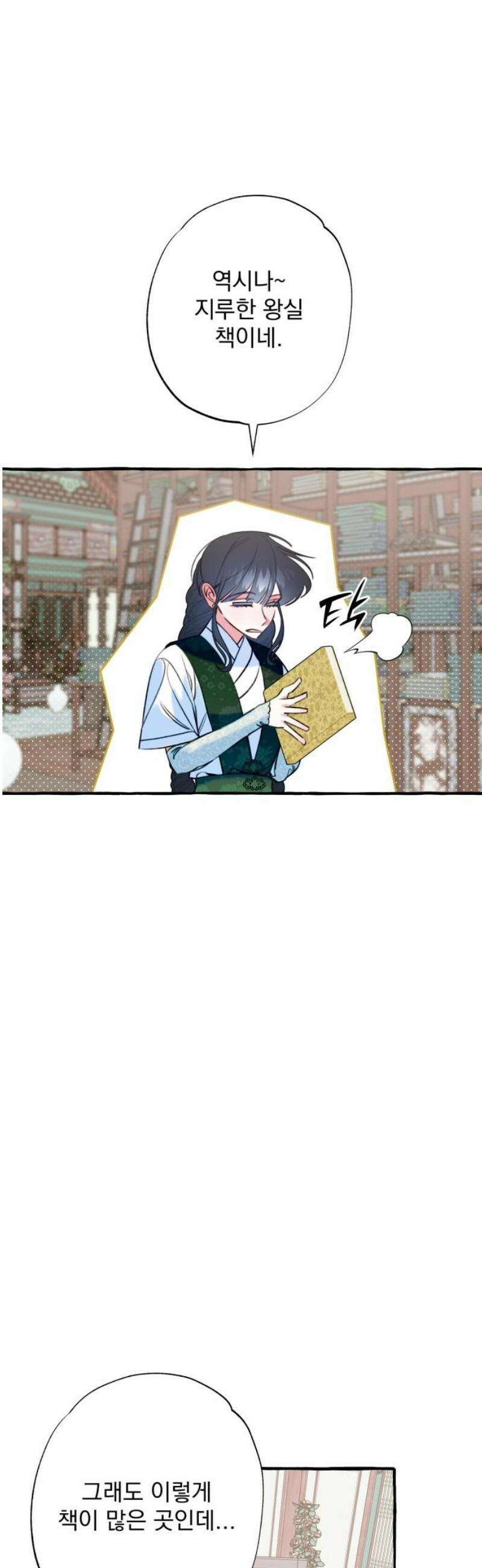 북설애담 45화 6