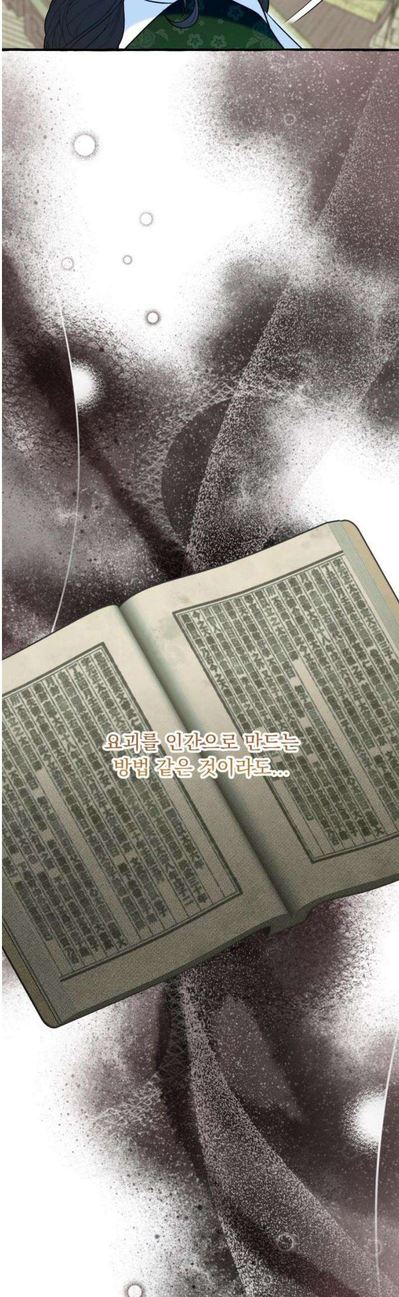 북설애담 45화 8