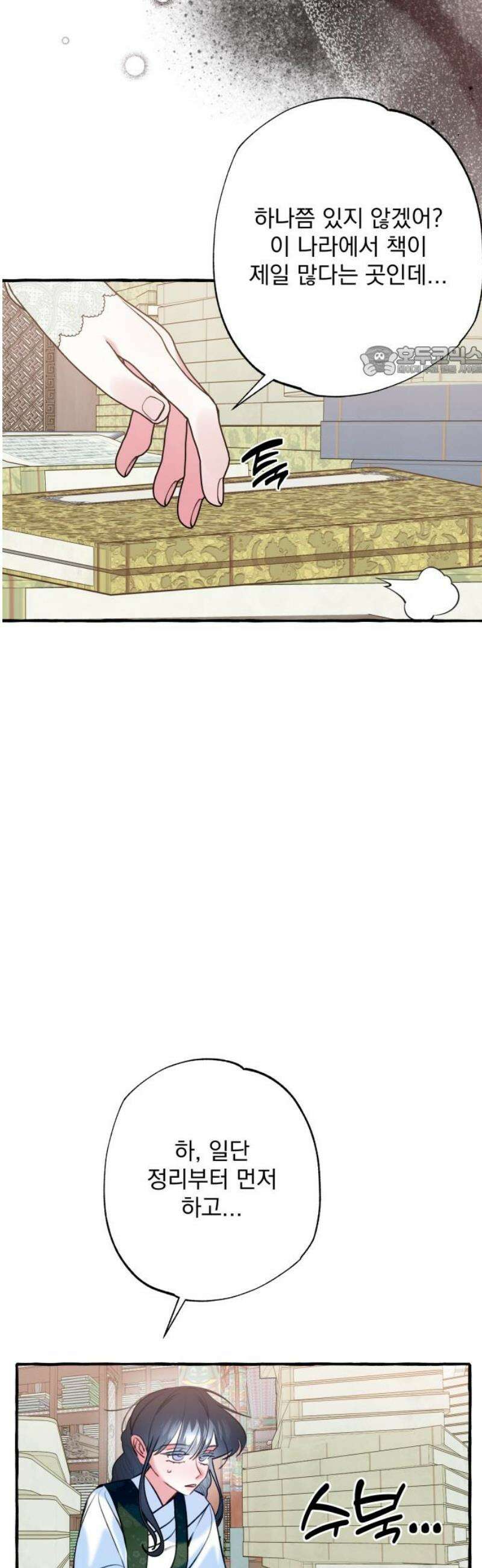 북설애담 45화 9