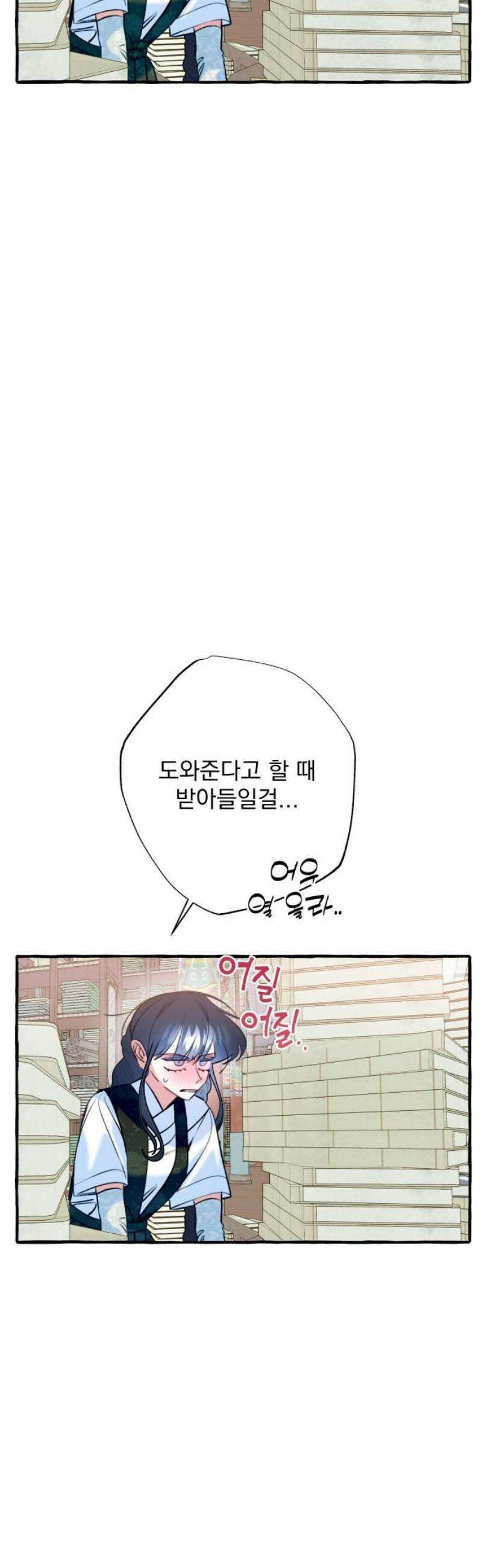 북설애담 45화 10